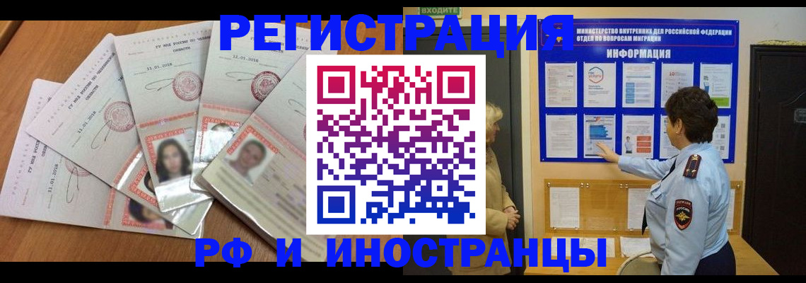 временная регистрация для всех в Набережных Челнах